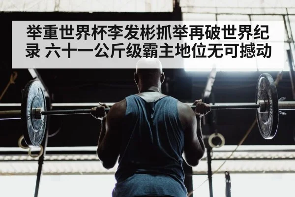 weightlifter training